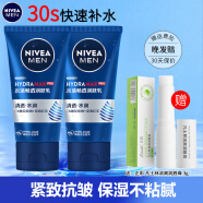 妮维雅（NIVEA） 男士面霜润肤霜秋冬季补水保湿擦脸清爽控油小蓝罐护肤品送男友 水活多效润肤露50g*2支