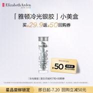 伊丽莎白雅顿（Elizabeth Arden）【会员专享】雅顿面部精华体验试用装＋回购券 银胶7粒