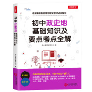 初中政治历史地理基础知识公式定律手册要点考点全解大全知识要点总复习中考初中初一初二初三人教版