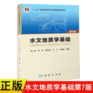 “十二五”普通高等教育本科规划教材：水文地质学基础（第七版）张人权等 地质出版社