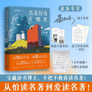 【独家亲签】名著好看在哪里（读书博主一只萧包子全新作品 亲签+读者信+书签 一本书带你入门名著阅读，知名读书类博主手把手教你读名著）