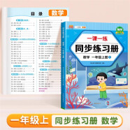 一年级上册同步训练练习册数学一课一练同步人教版课本教材随堂练习题课时作业本