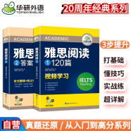 华研外语2025春雅思阅读120篇 考试题库真题还原 可搭雅思真题口语词汇写作 剑桥雅思英语IELTS/托福系列