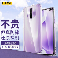 ESCASE适用Redmi红米k30/30i手机壳极速版保护套小米全包气囊防摔（有挂绳孔）ES-iP9系列 升级版透白