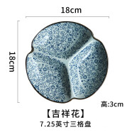 艾颖日式陶瓷分格餐盘儿童分餐盘家用多格盘点心盘拼盘冷菜盘调味大碟 7.25英寸吉祥花三格盘