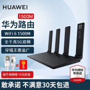 华为路由器全千兆家用WiFi6+无线5G穿墙王网络信号放大器增强器游戏家长路由电竞有线漏油器mesh 黑色【无线1500M+六类千兆网线】WIFI6 晒单华为礼品插座+加湿器+小风扇+10元红包四选一