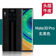 卡伦顿 适用华为mate30pro手机壳 Mate30保护套30E真皮全包防摔超薄高端5g商务mate70pro保护壳男女款 M30pro【玄黑色】头层牛皮丨曲面屏