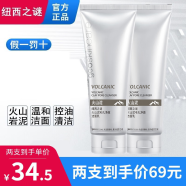 纽西之谜（geoskincare）火山泥洗面奶毛孔清透洁面乳温和深层清洁【全国8仓极发货】 1盒装*100ml