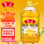 鲁花 食用油 5S 压榨一级 花生油 5L