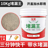 玉奕 直用水泥砂浆防水涂料堵漏王快干水泥花盆制作家用速干水泥黄沙补漏王 堵漏王10kg【速干水泥】送工具