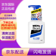 花王（KAO） 日本进口KAO  男士毛孔清洁洁面剃须两用泡沫洗面奶150ML 洁净清爽不油腻 蓝色 保湿滋润型