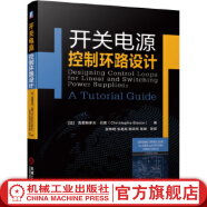 官网 开关电源控制环路设计 克里斯多夫 开关电源设计与维修入门 开关电源设计基础制作教程 开关电源结构构造原理控制环路设计书