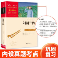 刘胡兰传 经典红色系列 四年级上册阅读 中小学课外阅读无障碍阅读 中小学生革命传统教育读本