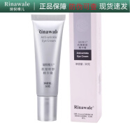 瑞倪维儿瑞倪维儿（Rinawale）抗皱眼霜 改善眼角纹 熬夜眼霜 黑眼圈眼霜