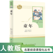 童年 五四制六年级上册 人教版名著阅读课程化丛书