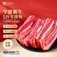 谷开元 国产黄牛肉牛腱子肉牛腩牛肉生鲜国产牛腿肉牛肉礼盒年货礼盒 宁夏黄牛肉           5斤牛肋排