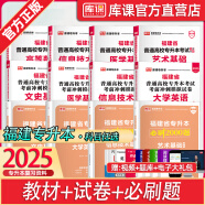 【库课】2025福建专升本考试教材试卷必刷2000题真题新大纲大学英语高数语文思政信息文史基础艺术教育管理医学综合 教材+试卷+必刷2000题 信息技术基础