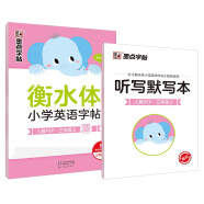 墨点字帖 2025年 衡水体英语同步字帖 三年级上册  小学生衡水体英文单词练习带视频预习复习练字专项