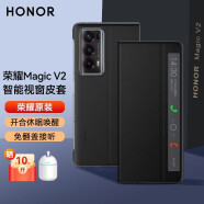 荣耀（HONOR）Magic V2手机壳折叠屏原装智能视窗保护套全包防摔新款荣耀v2折叠翻盖皮套 【适用玻璃版本】荣耀MagicV2翻盖皮套（黑色）