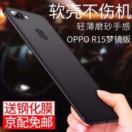 淘科 适用OPPO R15手机壳超薄 R15梦镜手机保护壳全包后壳保护套R15磨砂防指纹手机套硅胶防摔软壳男款 OPPO R15梦镜版磨砂软壳+钢化膜