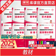 【库课】2025福建专升本考试教材试卷必刷2000题真题新大纲大学英语高数语文思政信息文史基础艺术教育管理医学综合 教材 信息技术基础