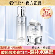 依琳娜（elina） 【玻尿酸水光】精华系列补水保湿伊琳娜护肤组合套装 组合5【组合：水+霜】