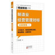 精益制造076：制造业经营管理对标：过程管理（下）