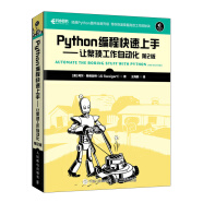 Python编程快速上手 让繁琐工作自动化 第2版(异步图书出品）