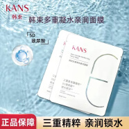 韩束（KanS）韩束玻尿酸胶原水润多效面膜红胶囊面膜礼盒补水保湿温和 韩束多重凝水亲润面膜20片