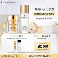 伊丽莎白雅顿（Elizabeth Arden）【JD试用】 面部精华试用装套装-试用精选 眼胶7粒+超导小气泡10ml