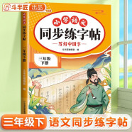 斗半匠 三年级下册字帖 三年级语文同步练字帖 小学生练字帖每日一练 写好中国字 硬笔钢笔字帖生字笔画笔顺练习