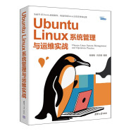 Ubuntu Linux系统管理与运维实战（Linux技术丛书）