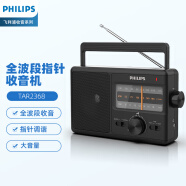 飞利浦PHILIPS 全波段收音机老人便携式fm调频半导体老式台式广播老年人随身听【全波段/指针】TAR2368