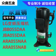 XMSJ变频空调压缩机JBA055DAA lg其他型号联系