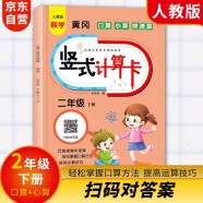 竖式计算二年级下册 口算题卡计时测评口算大通关数学天天练强化专项训练找规律一课一练 同步教材训练