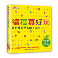 DK编程真好玩：6岁开始学Scratch（2020版）儿童编程入门书（爱心树童书）寒假阅读寒假课外书课外寒假自主阅读假期读物省钱卡