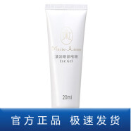 ILDONG 完1美玛丽艳特别护理系列化妆品 玛丽艳清润眼部啫喱20ml一瓶