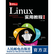 Linux实用教程 第3版 大学教材9787115442406