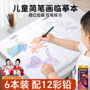 雷朗线描临摹画册简笔画画本涂鸦涂色绘画本儿童玩具6-12岁新年礼物