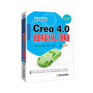 Creo 4.0钣金件设计从入门到精通 第2版