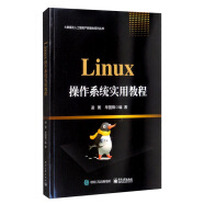 Linux操作系统实用教程