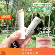 悦诗风吟 INNISFREE新版Innisfree悦诗风吟油菜花蜜润唇膏3.5g保湿修护改善唇纹不油 3.5g