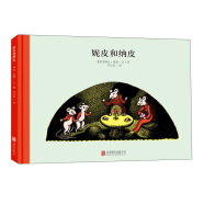 百年经典美绘本系列：妮皮和纳皮 3-6岁 童立方出品