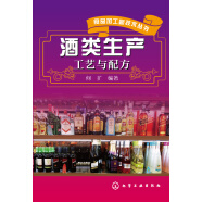 酒类生产工艺与配方