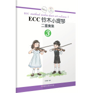 ECC铃木小提琴二重奏集（3）