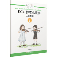 ECC铃木小提琴二重奏集（1）