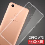 莫迪尔 OPPO A83手机壳a1透明A73保护套a79硅胶a75全包软壳a77手机套L防摔男超薄女 【OPPO A73/A75】送白边钢化膜