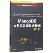 MongoDB大数据处理权威指南（第3版）/大数据应用与技术丛书