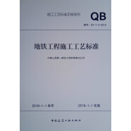 地铁工程施工工艺标准GY-1-4-2018