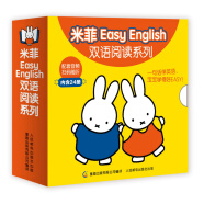 米菲Easy English双语阅读系列（套装共24册）